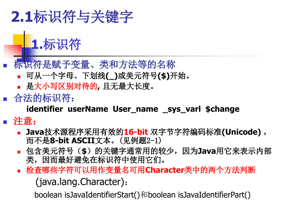 java-第2章Java语言基础.ppt_第3页