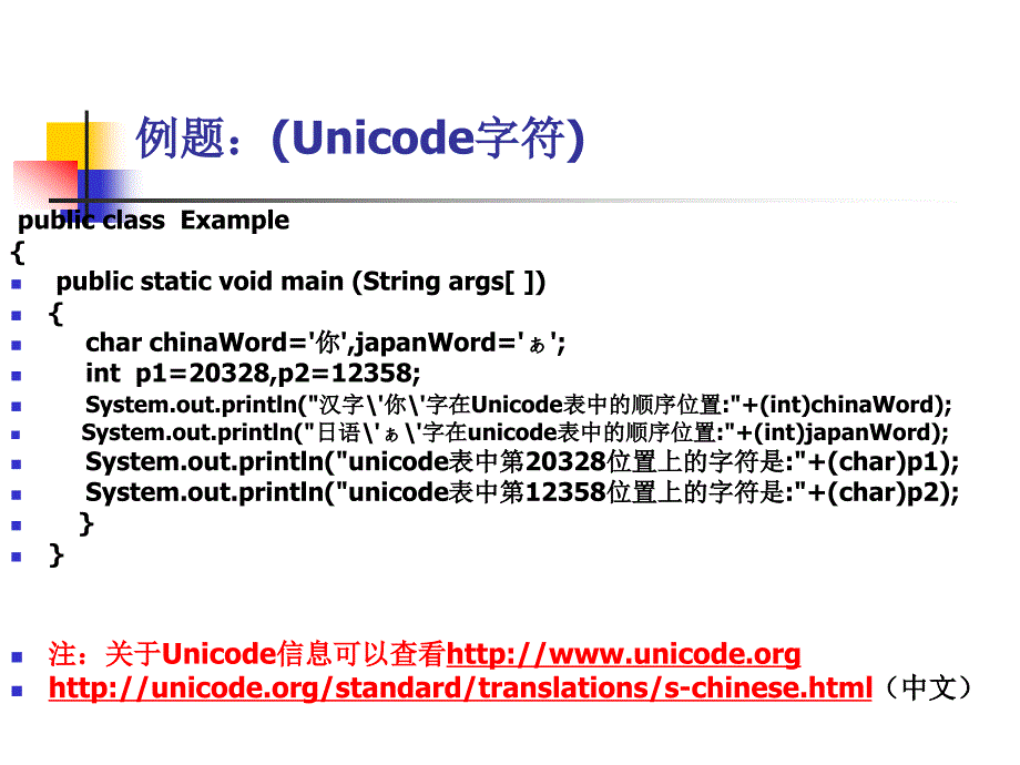 java-第2章Java语言基础.ppt_第4页