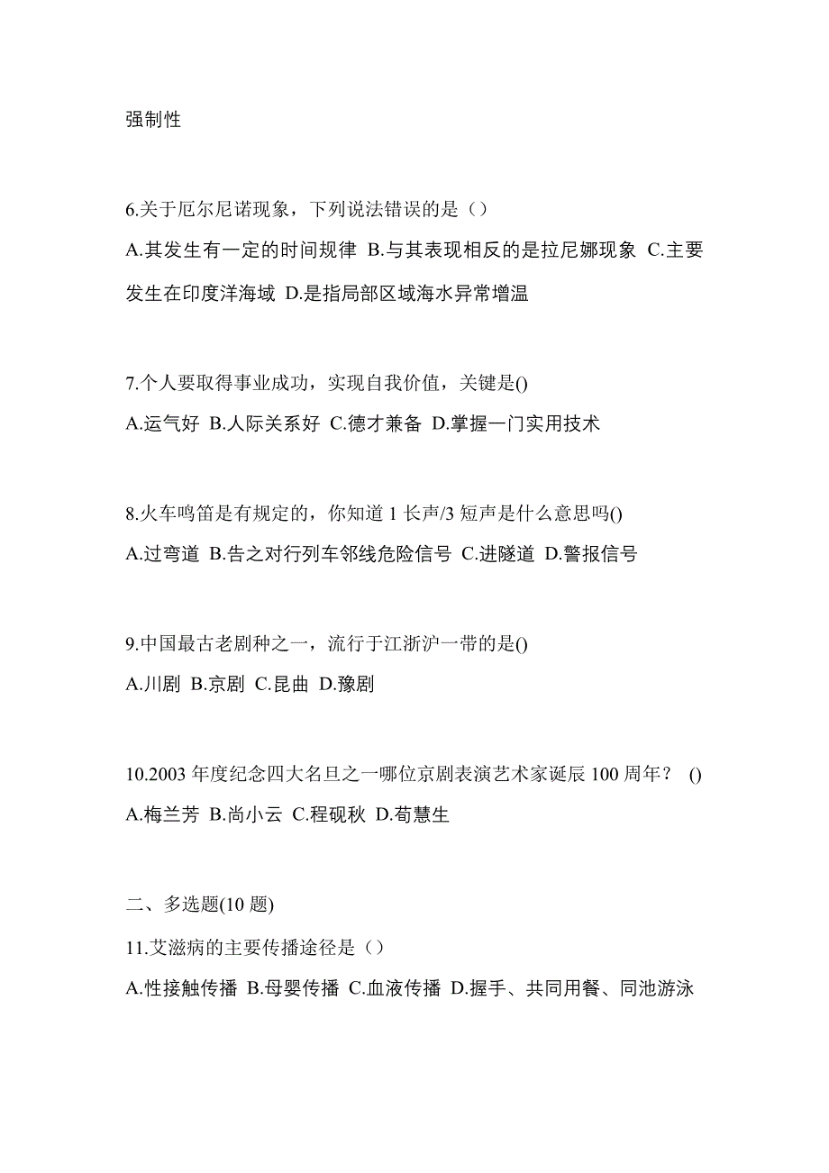 河南省周口市高职单招2022年综合素质历年真题汇总及答案_第2页