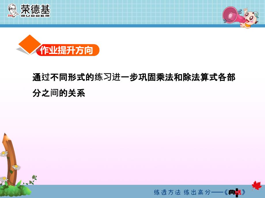 人教版二下数学第二单元2.7应用提升练和思维拓展练_第2页