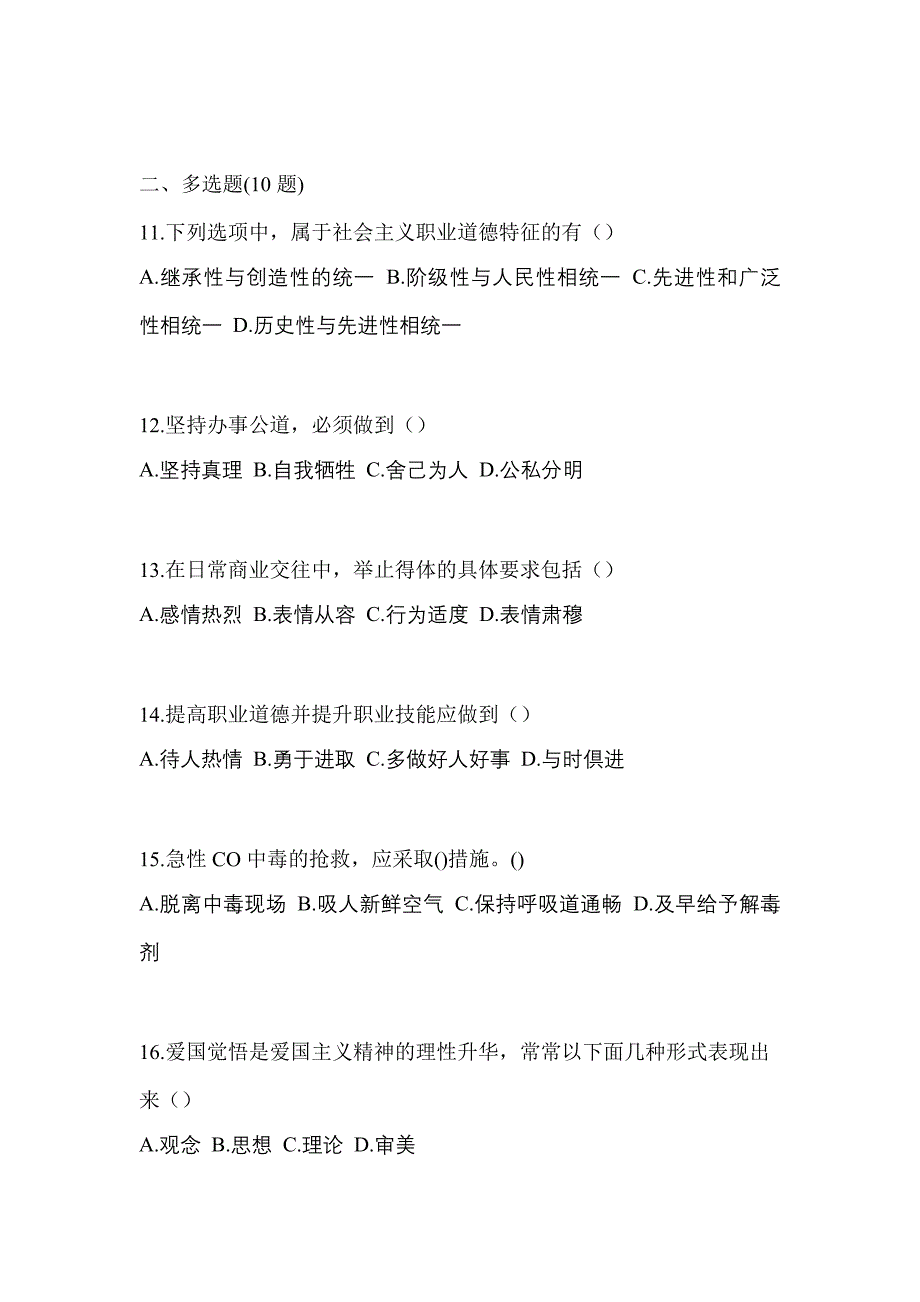 河南省濮阳市高职单招2022-2023年综合素质历年真题汇总及答案_第3页