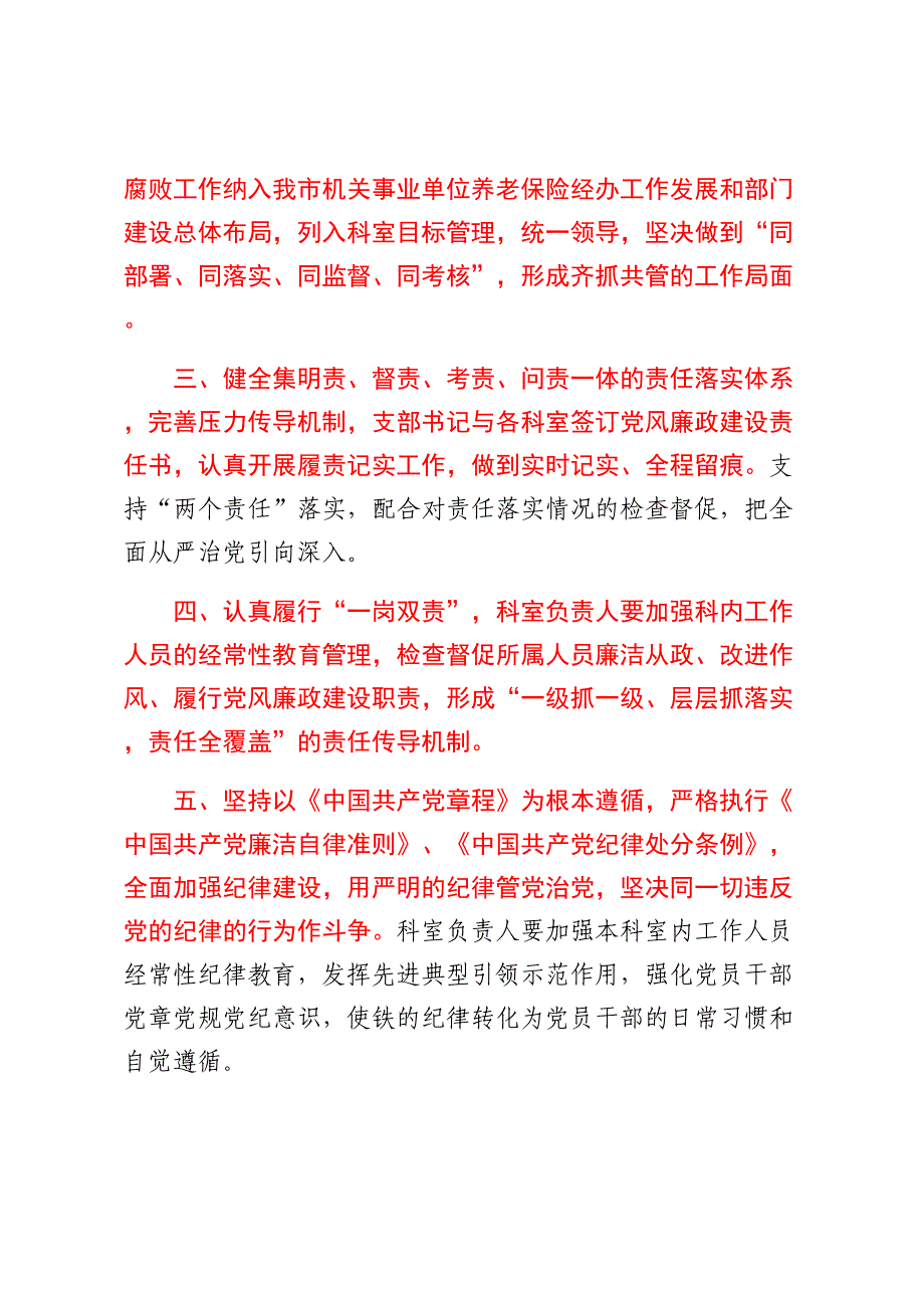 人社局部门党支部2023年党风廉政建设责任书_第2页