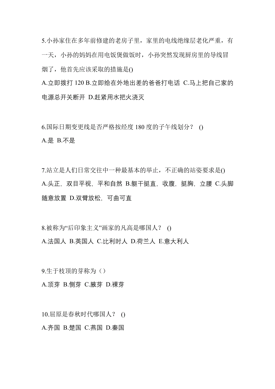 江苏省南通市高职单招2022-2023年综合素质测试题及答案_第2页