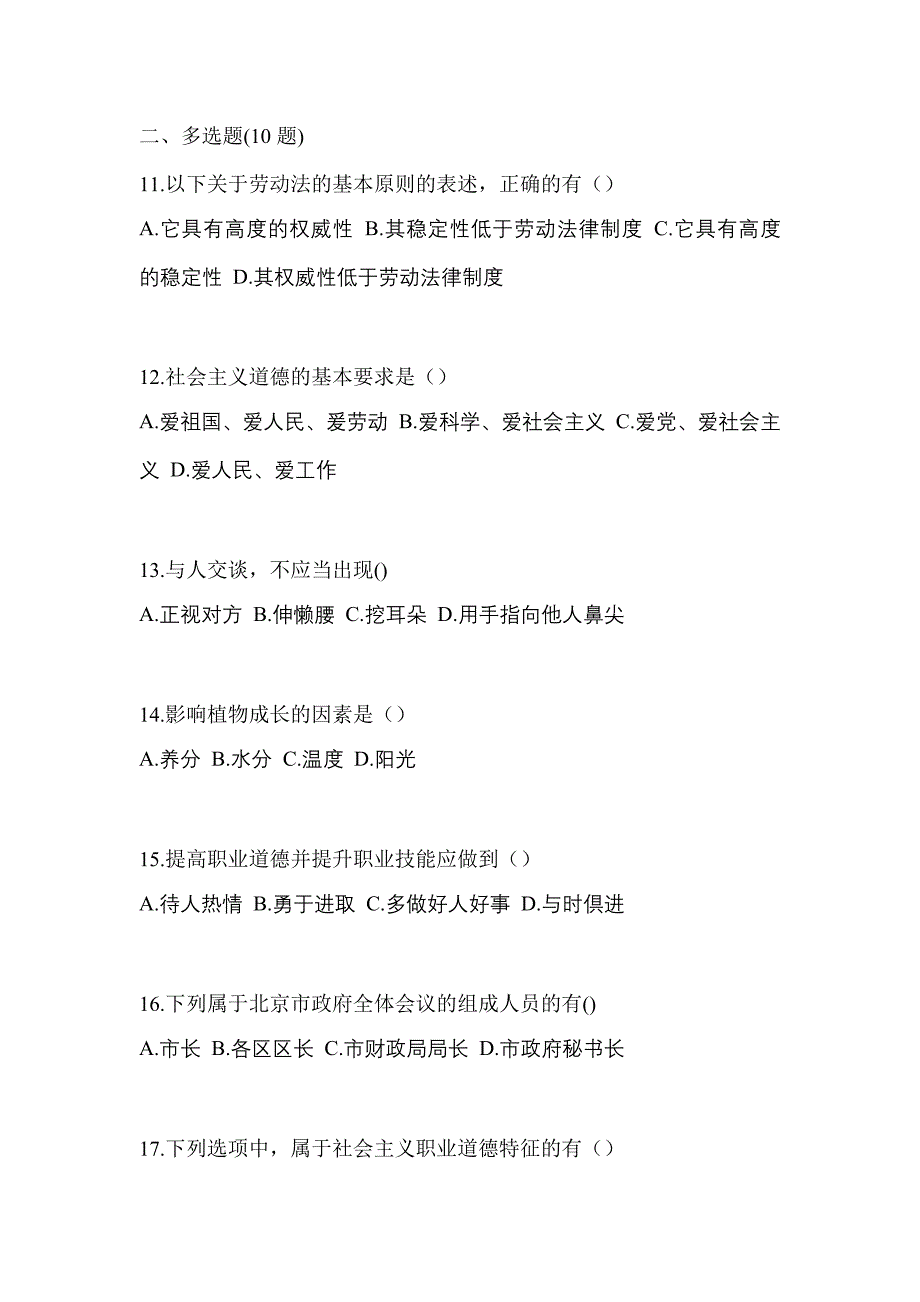 江苏省南通市高职单招2022-2023年综合素质测试题及答案_第3页