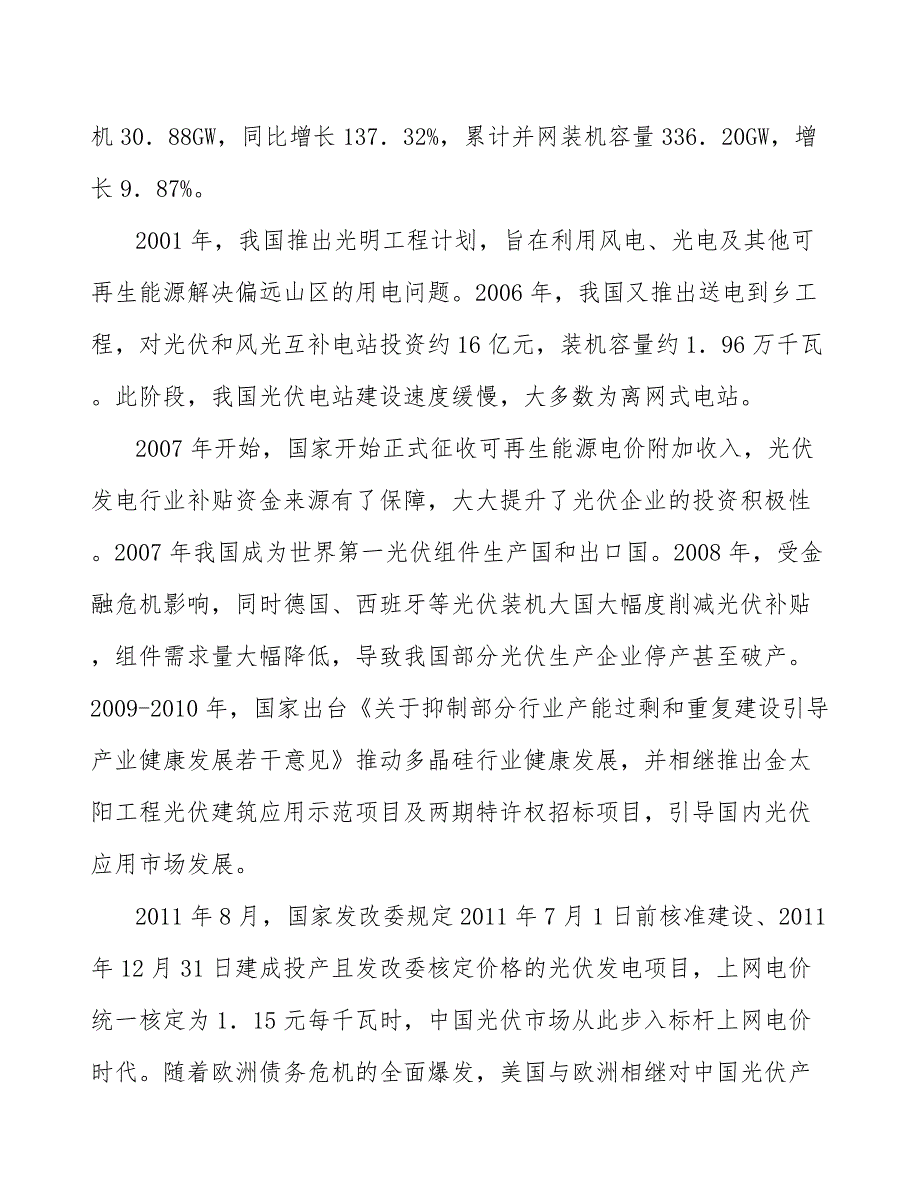 工商业光伏电站系统集成业务产业发展计划_第2页