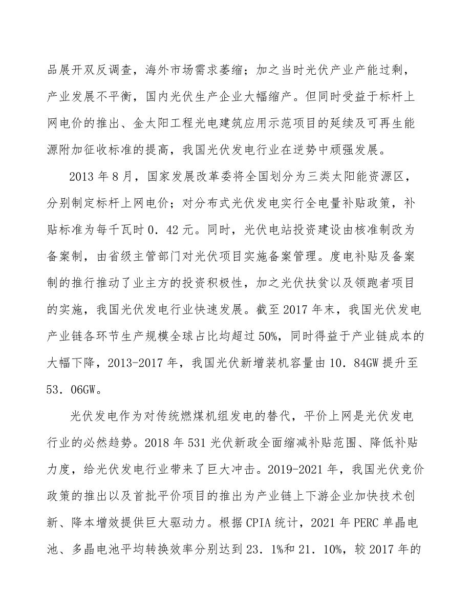 工商业光伏电站系统集成业务产业发展计划_第3页