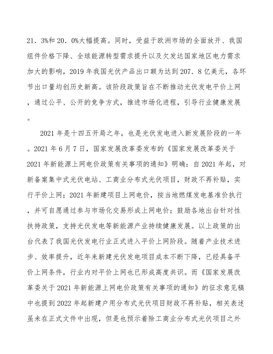 工商业光伏电站系统集成业务产业发展计划_第4页