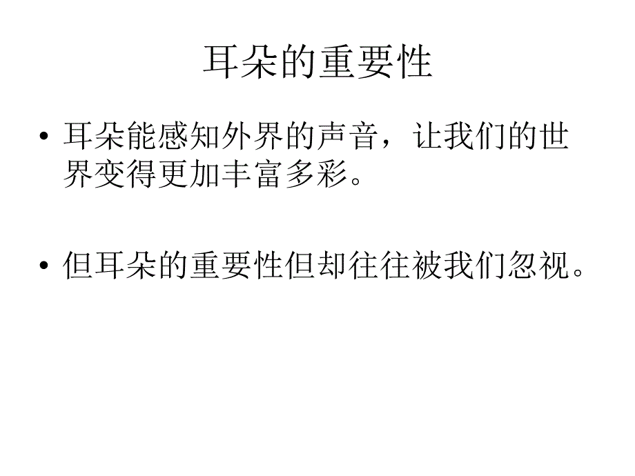 关爱学生健康保护儿童听力_第3页