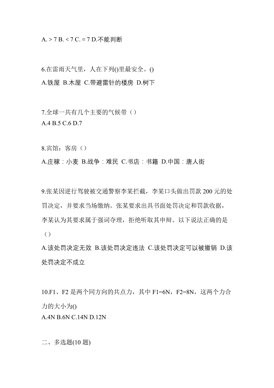 浙江省丽水市高职单招2021-2022年综合素质模拟练习题三及答案_第2页