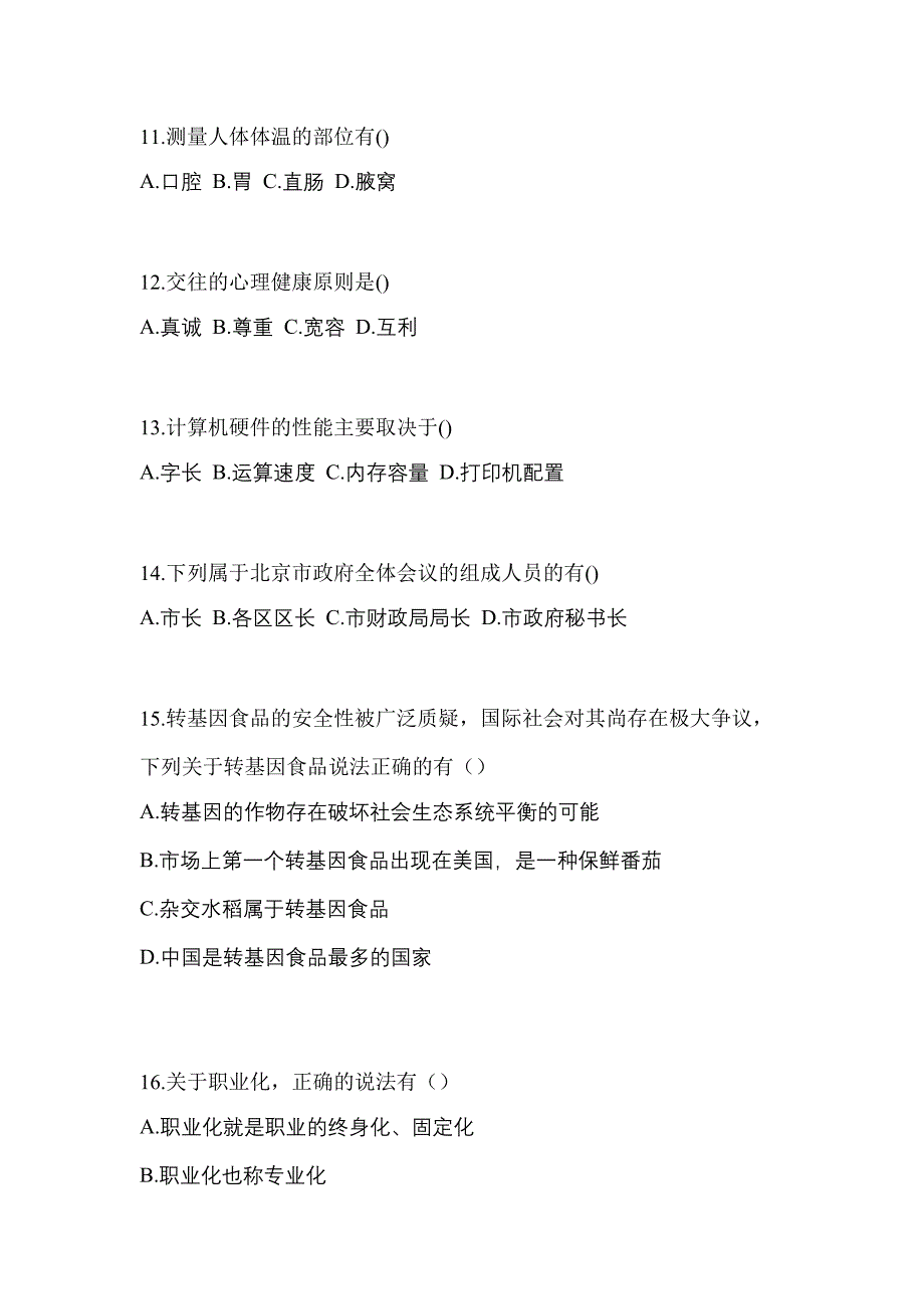 浙江省丽水市高职单招2021-2022年综合素质模拟练习题三及答案_第3页