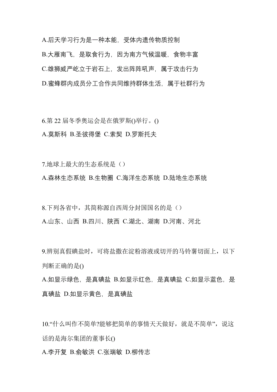 广东省茂名市高职单招2021-2022年综合素质历年真题汇总及答案_第2页