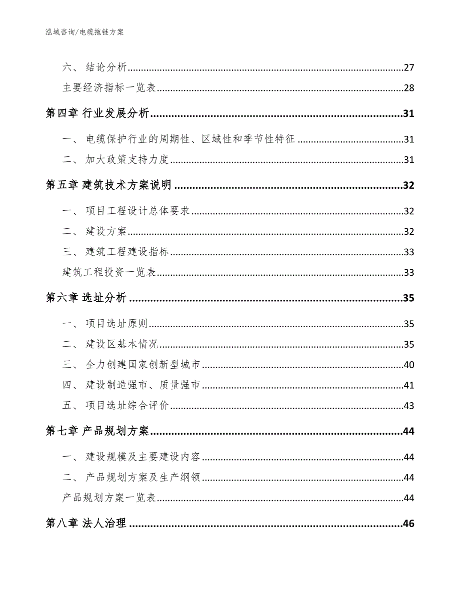 电缆拖链方案_范文参考_第3页