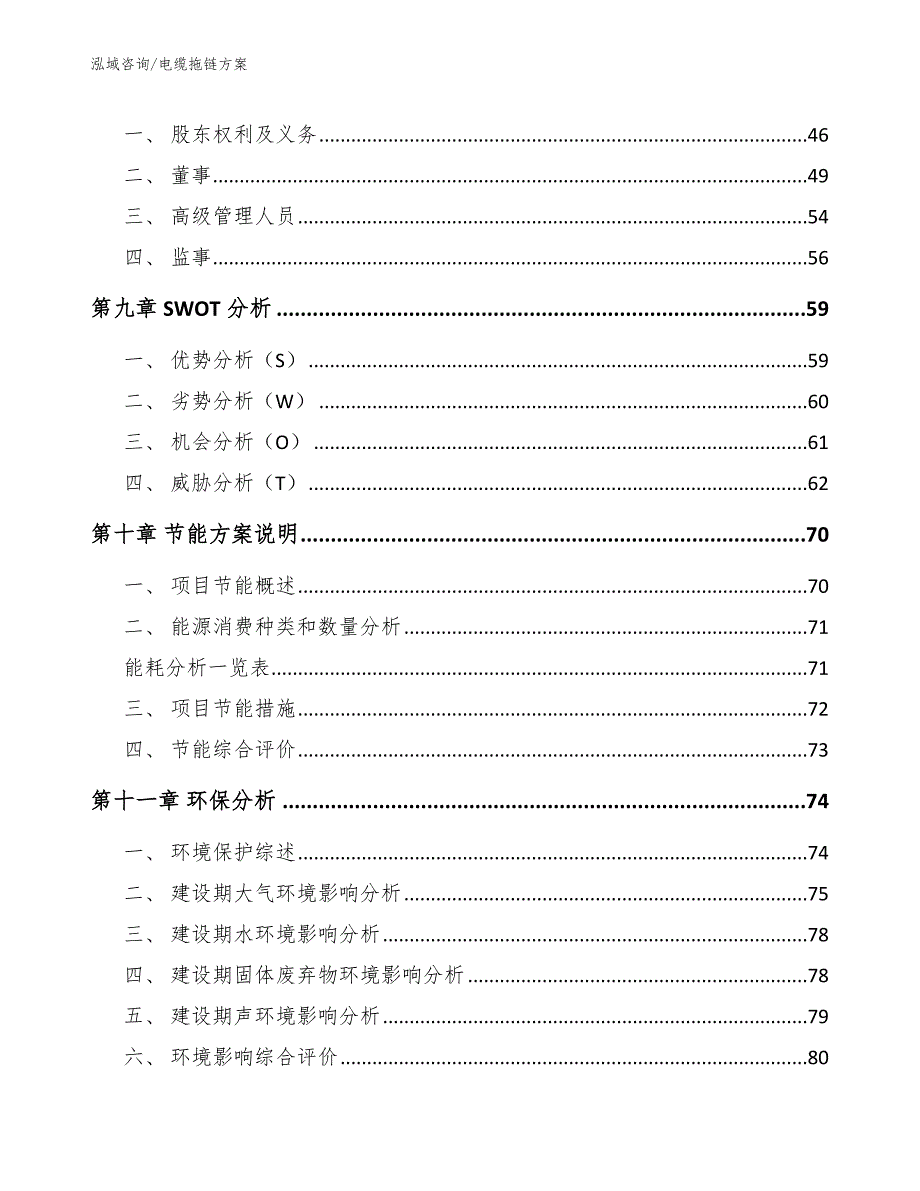 电缆拖链方案_范文参考_第4页