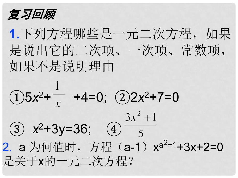 甘肃省张掖市临泽县九年级数学上册 2.2 用配方法求解一元二次方程（一）课件 （新版）北师大版_第2页