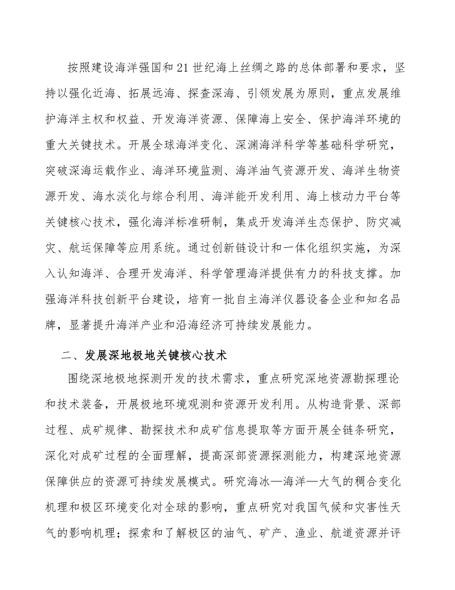 智能仪器仪表产业建议书_第2页