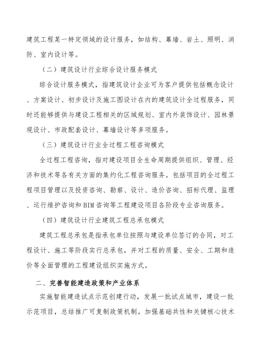 居住建筑设计与咨产业发展行动指南_第2页