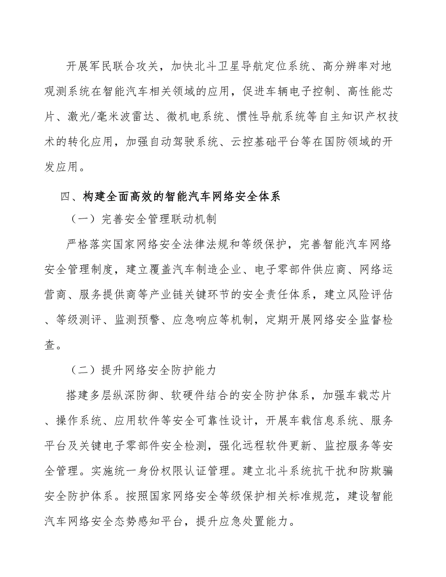 座椅调节系统核心零部件产业发展计划_第3页