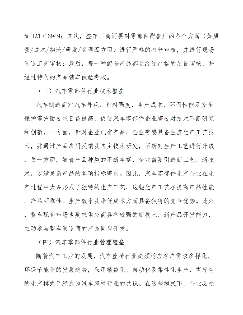 改性工程塑料自润滑轴承产业发展行动方案_第2页