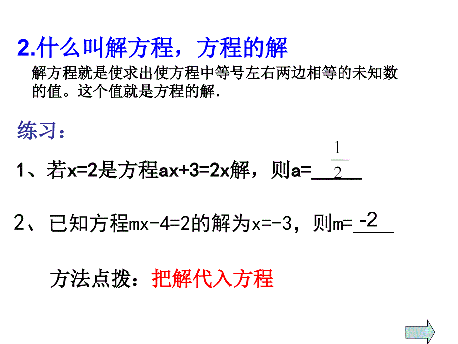 一元一次方程复习课件林蕾13要讲_第4页