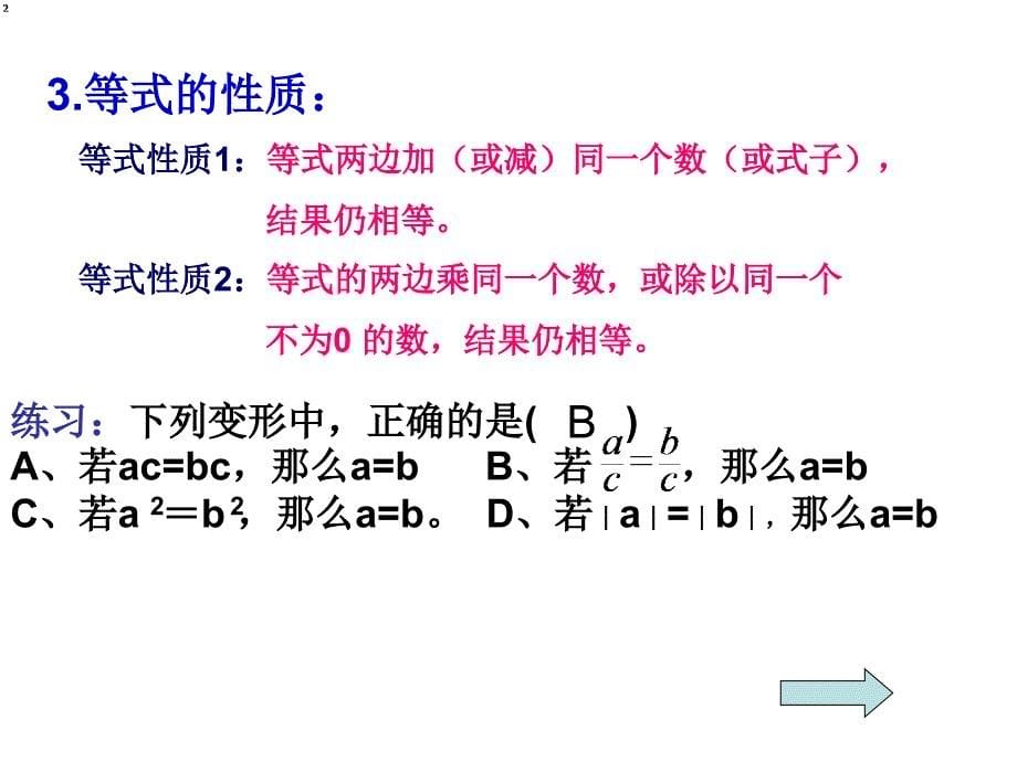 一元一次方程复习课件林蕾13要讲_第5页