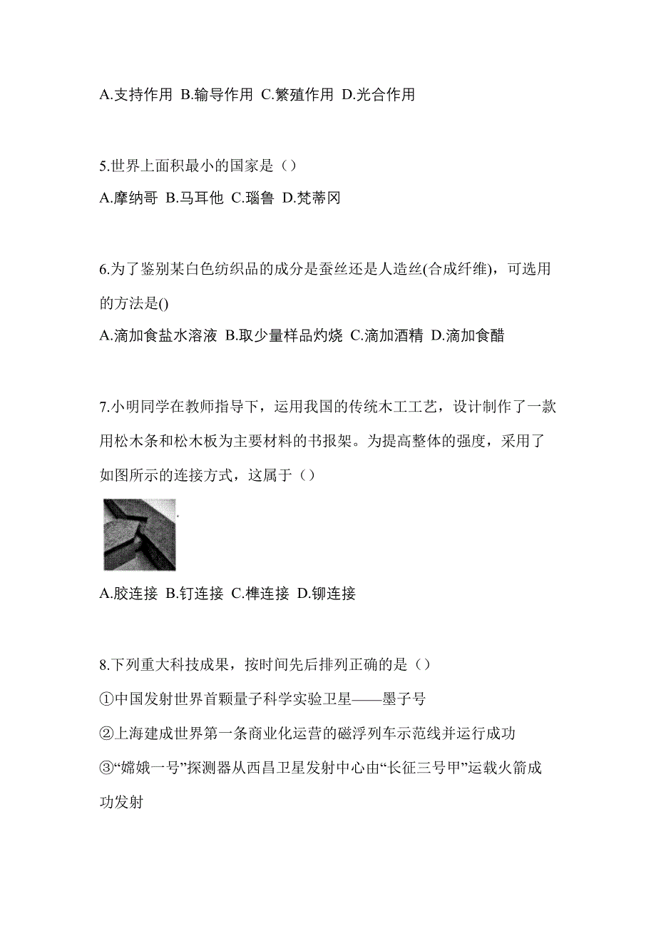 河北省沧州市高职单招2022年综合素质模拟练习题一及答案_第2页