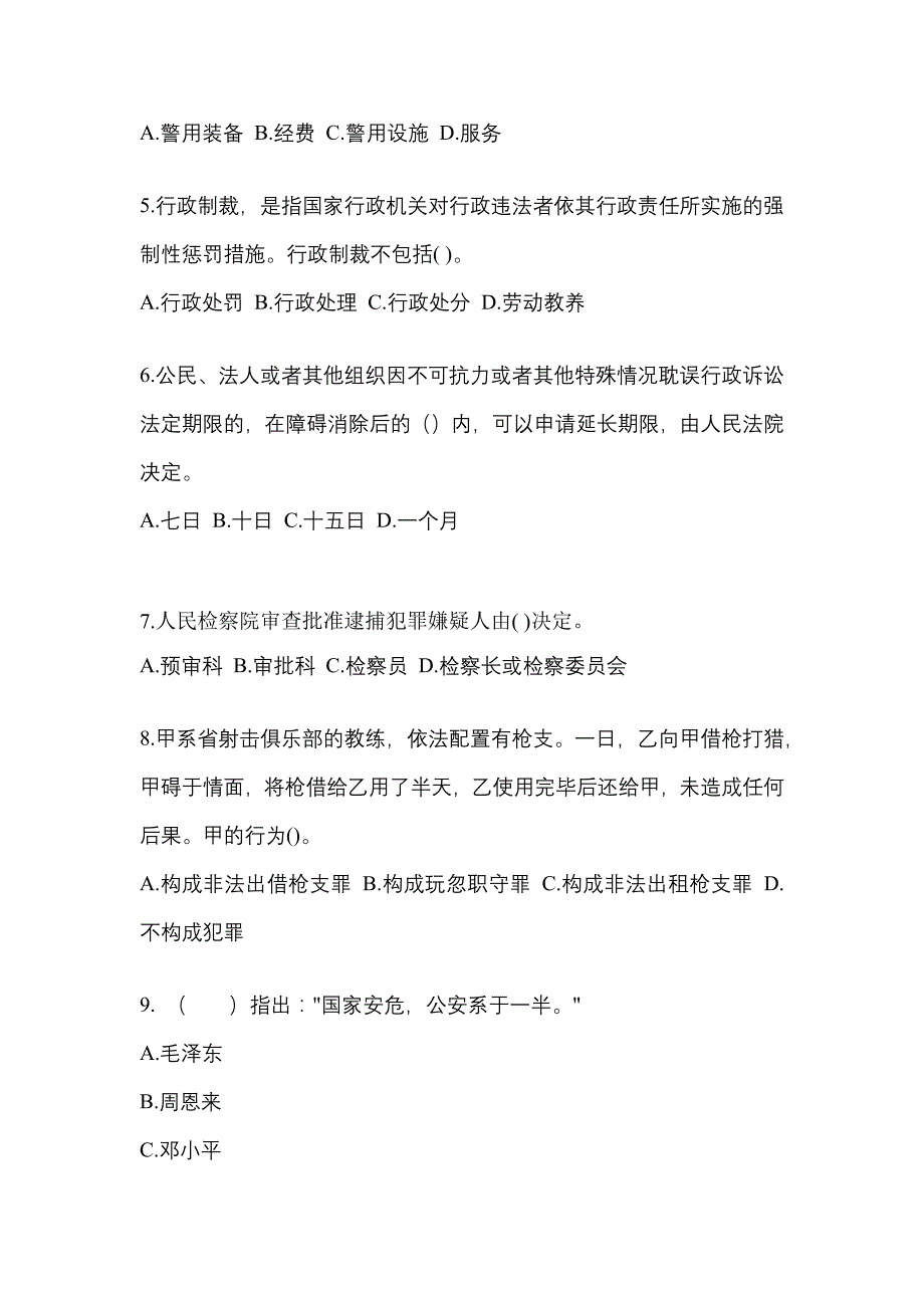 2022年江苏省徐州市警察招考公安专业科目模拟考试(含答案)_第2页