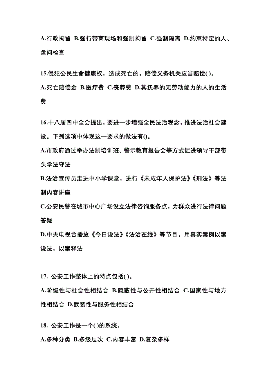 2022年江苏省徐州市警察招考公安专业科目模拟考试(含答案)_第4页