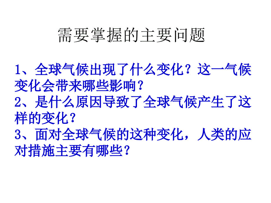 全球气候变化_第2页