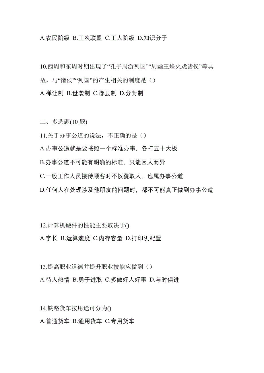 浙江省温州市高职单招2021-2022年综合素质历年真题汇总及答案_第3页