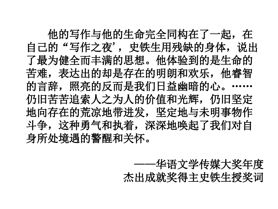 《合欢树》公开课课件_第3页