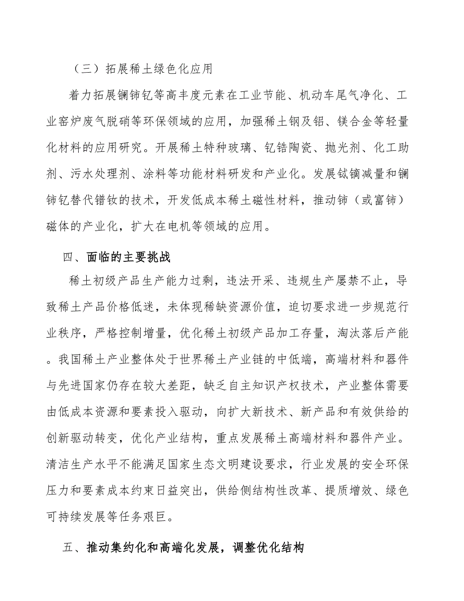 烧结钕铁硼永磁材料产业分析报告_第4页