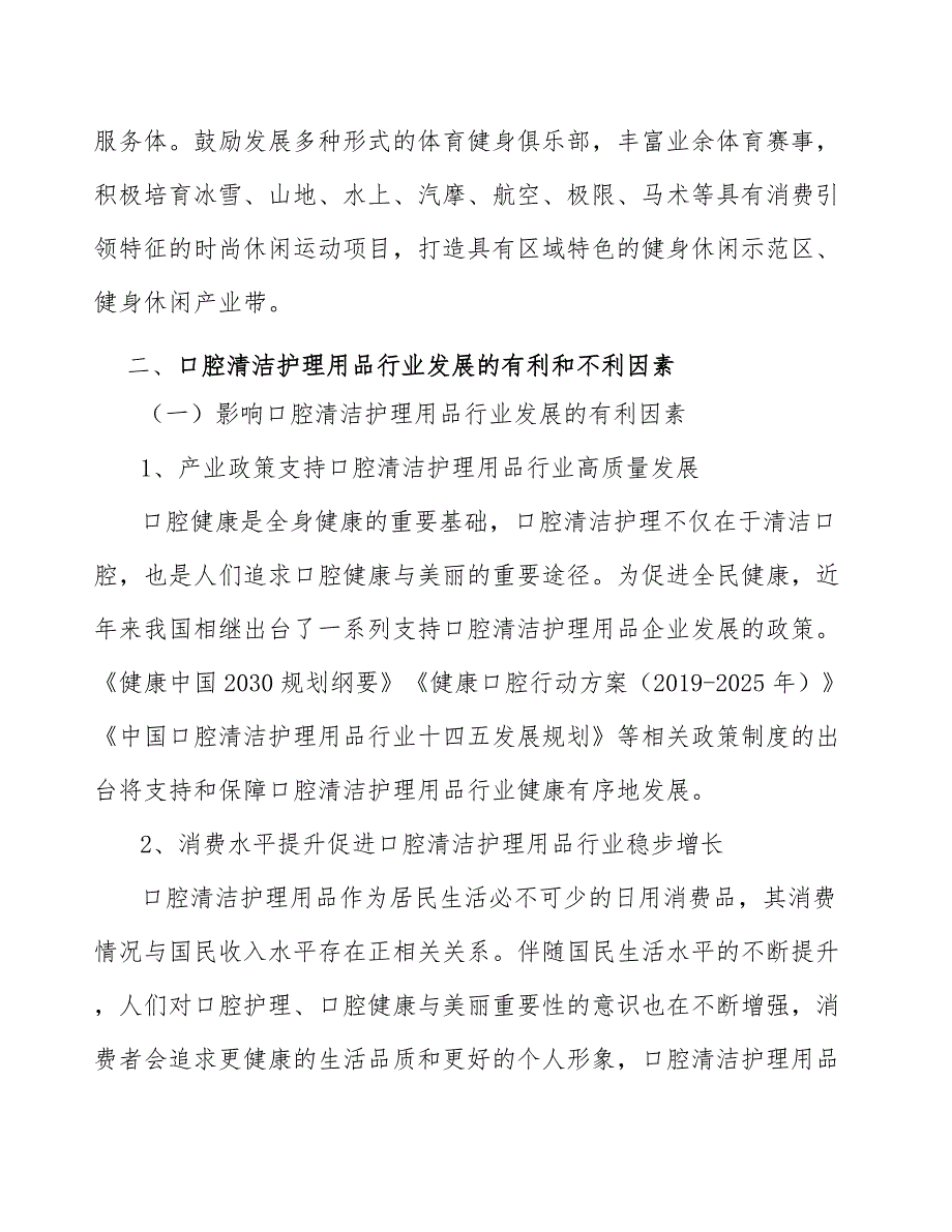 电动牙刷产业发展工作建议_第2页