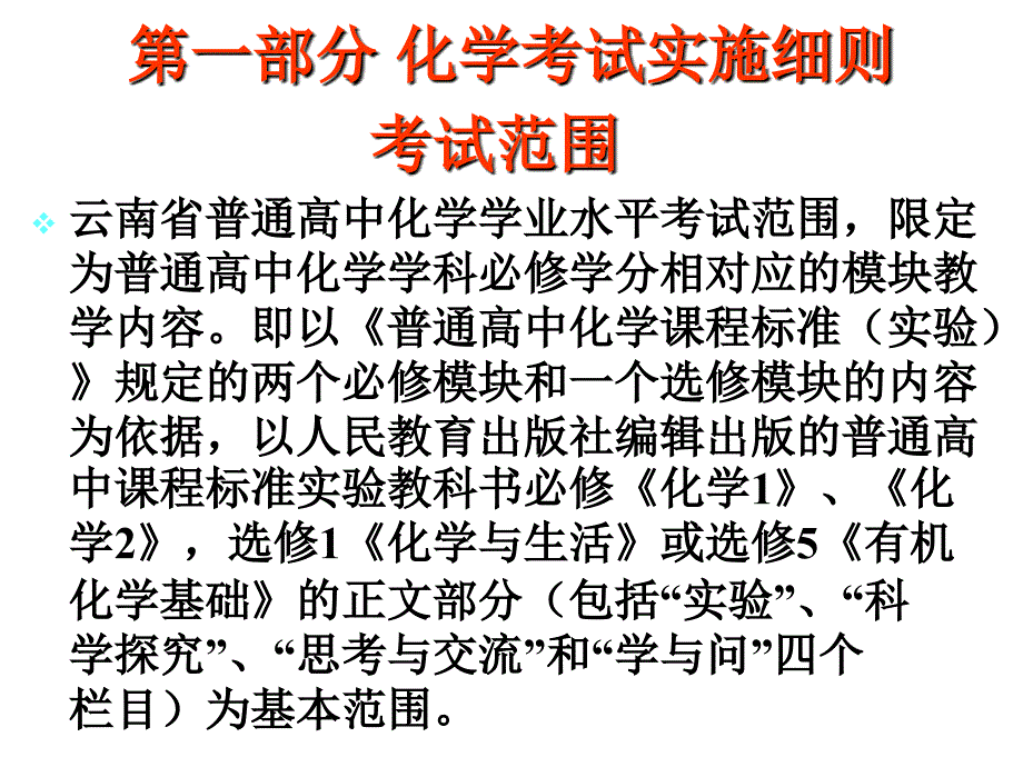 云南省普通高中学业水平标准与考试说明_第2页