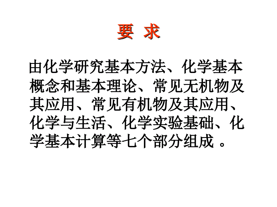 云南省普通高中学业水平标准与考试说明_第3页