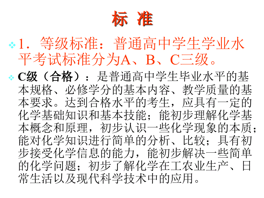 云南省普通高中学业水平标准与考试说明_第4页