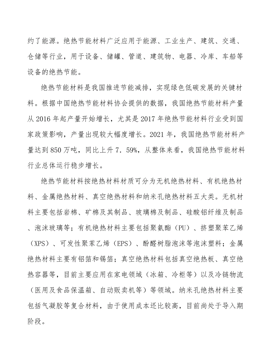 保冷管托专题汇报_第4页