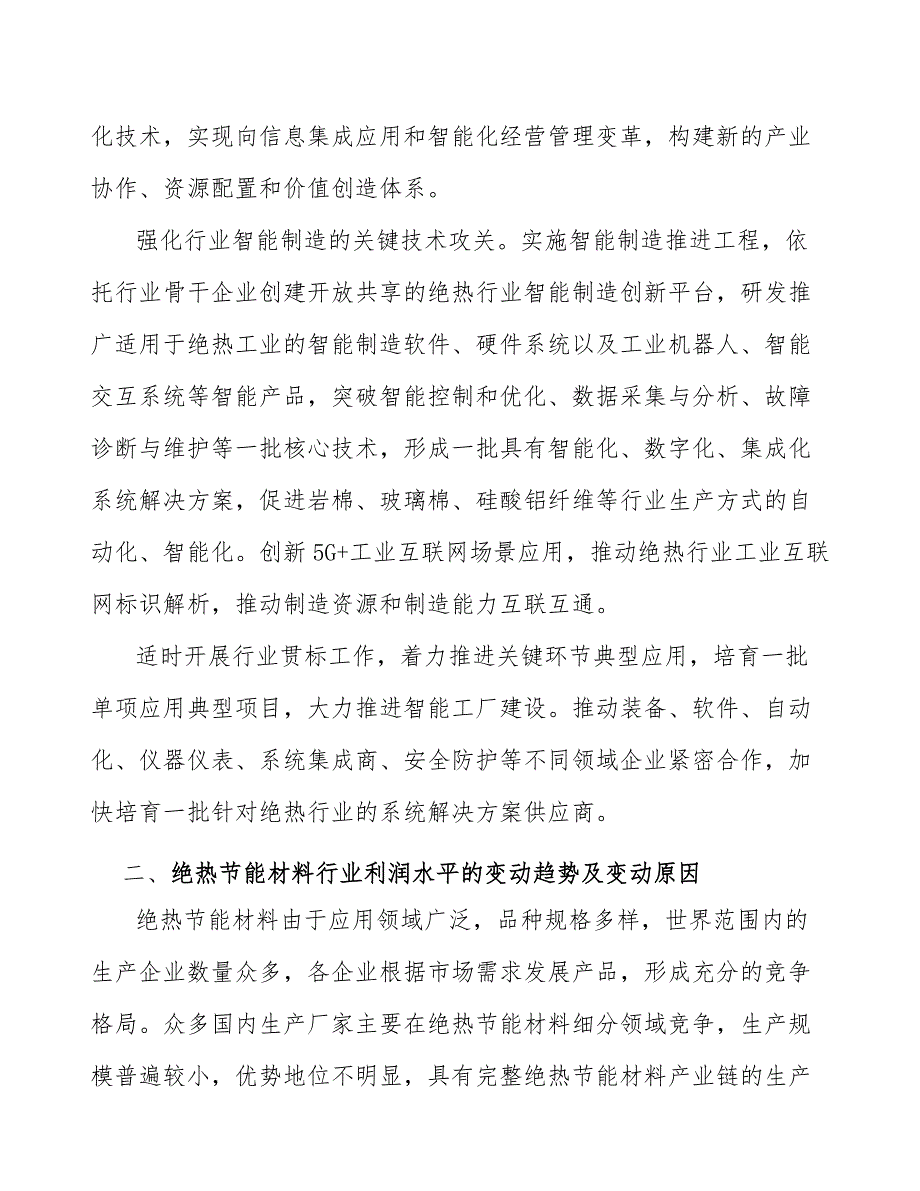 防潮密封类辅材产业发展建议_第2页