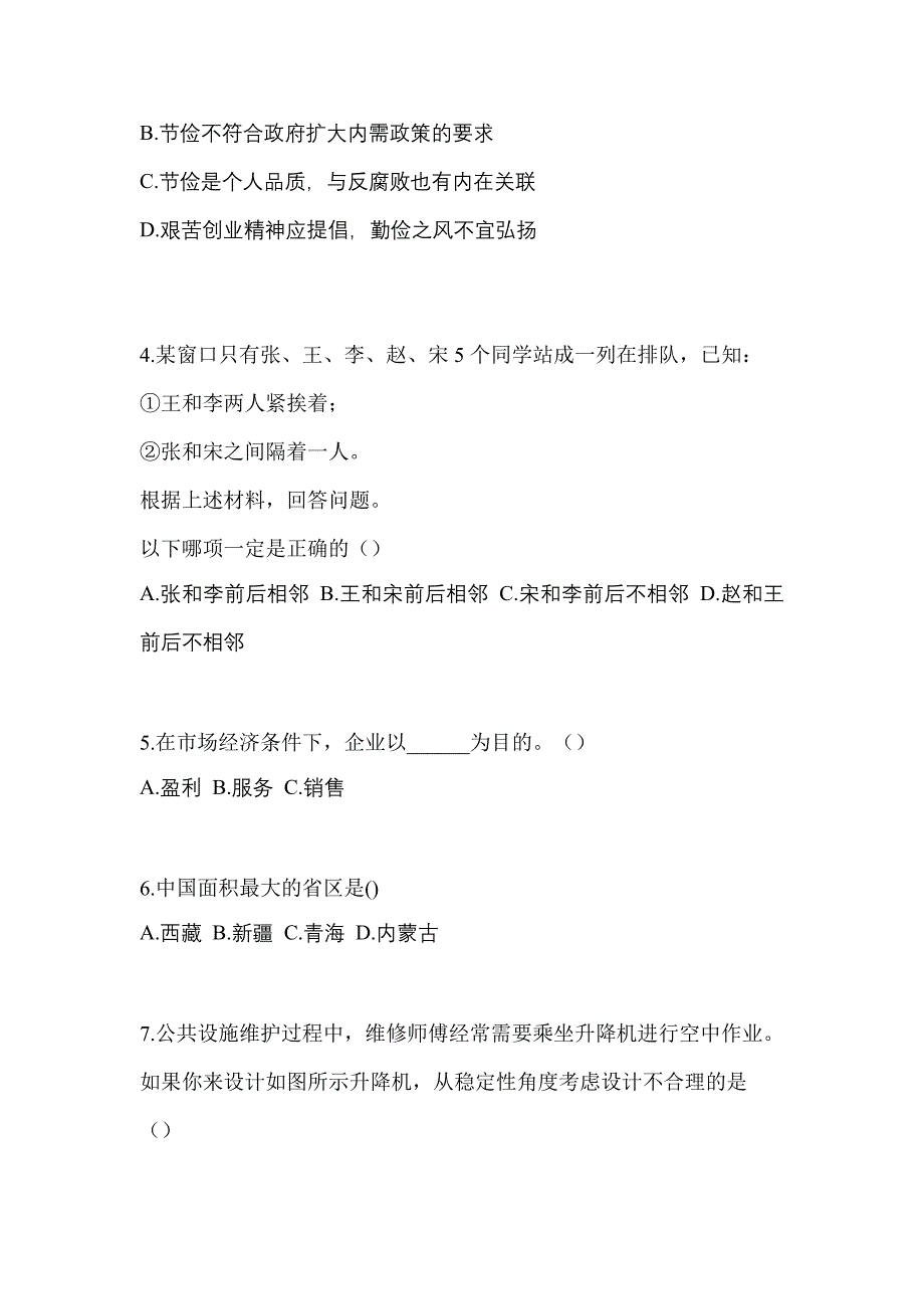 河北省秦皇岛市高职单招2022-2023年综合素质第二次模拟卷(含答案)_第2页