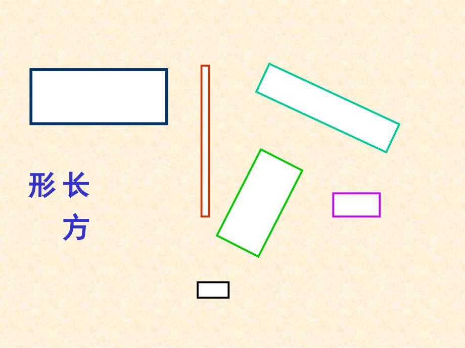 一年级认识平面图形_第4页