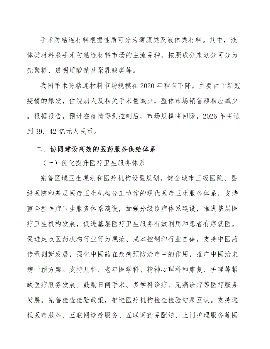 手术防粘连材料市场分析_第2页