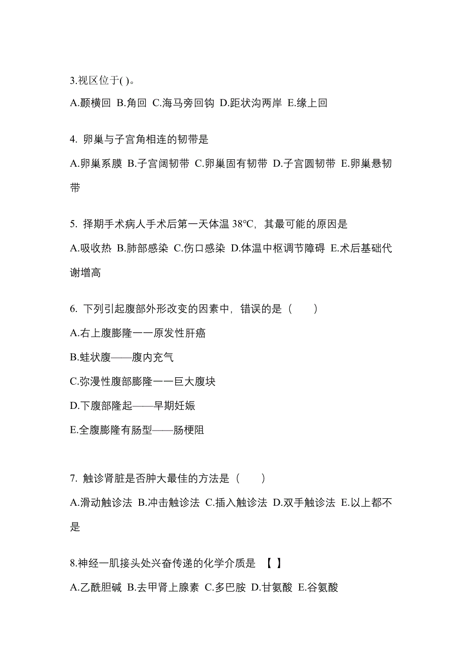 河北省秦皇岛市高职单招2023年医学综合模拟练习题一及答案_第2页