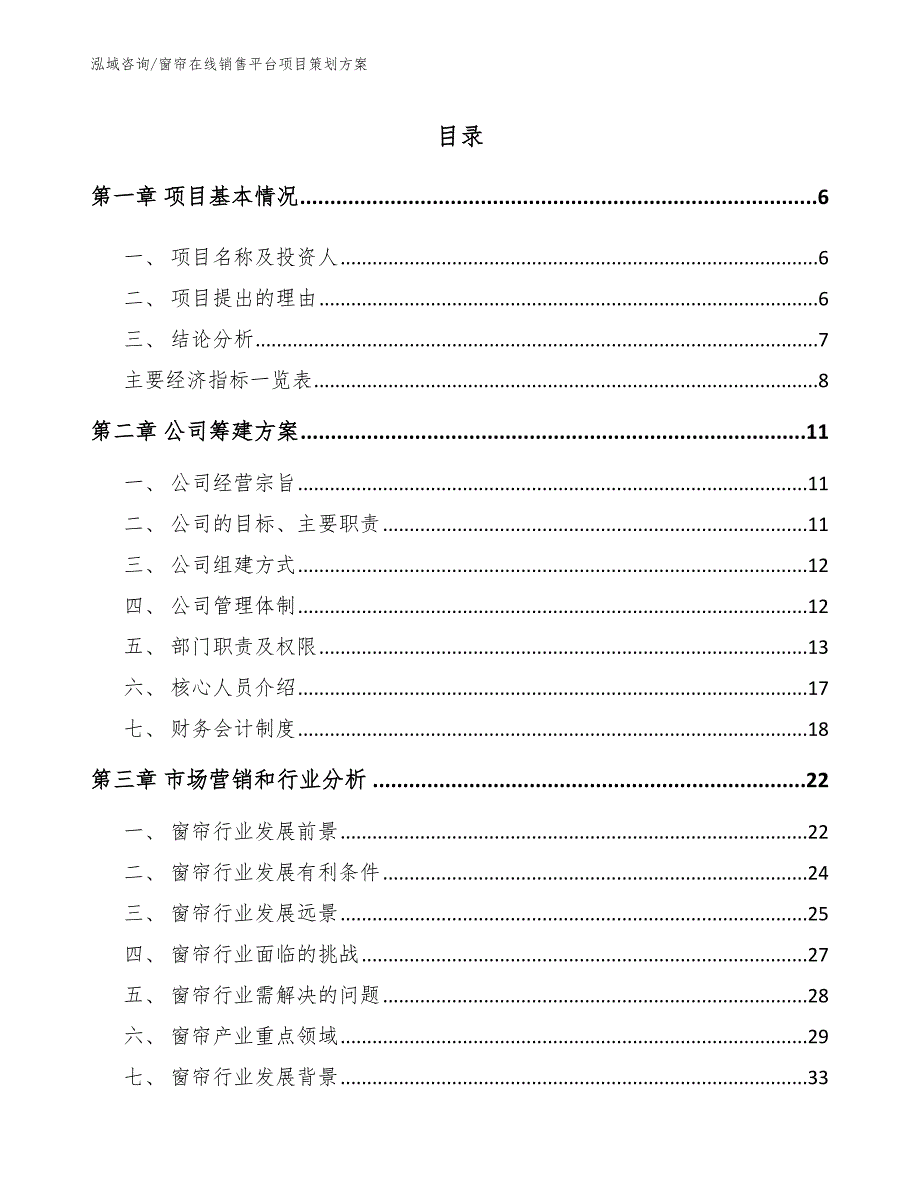 窗帘在线销售平台项目策划方案_第2页