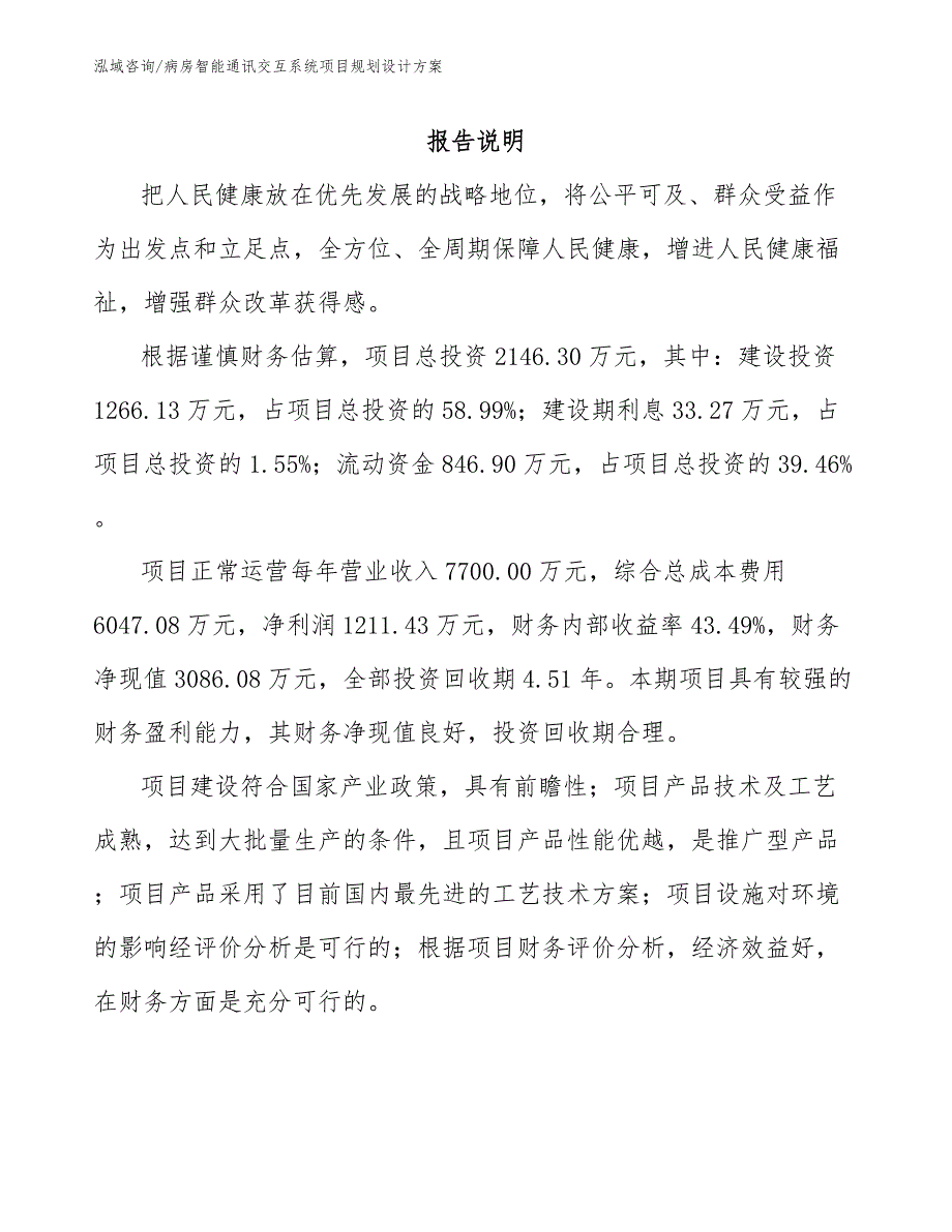 病房智能通讯交互系统项目规划设计方案_第2页