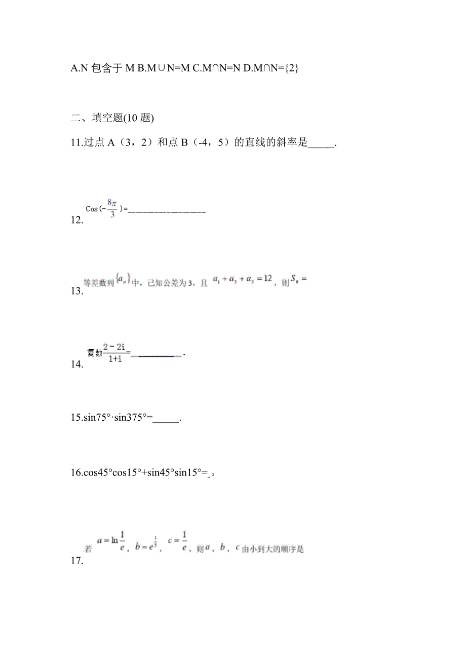 河南省安阳市高职单招2022年数学模拟练习题一及答案_第3页