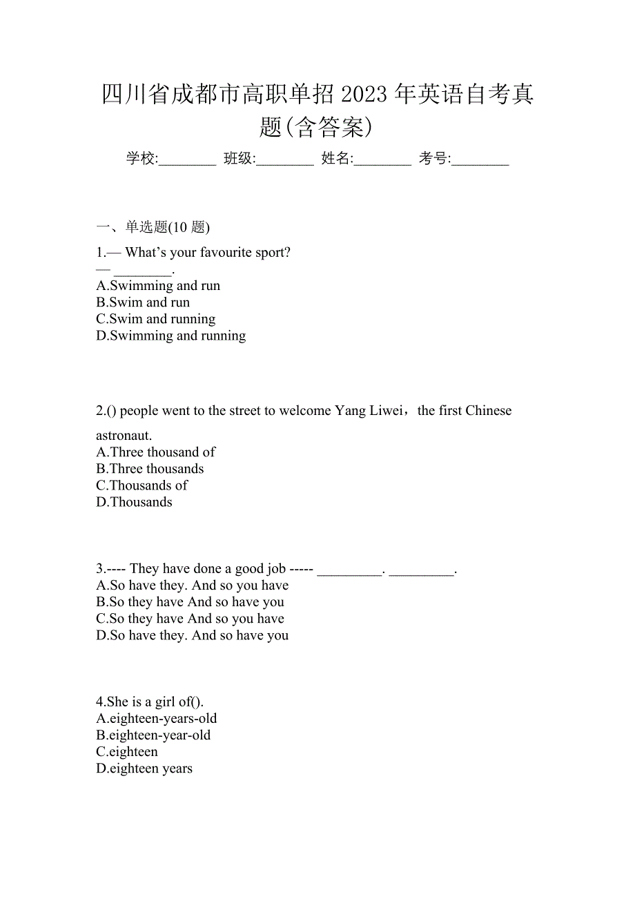 四川省成都市高职单招2023年英语自考真题(含答案)_第1页