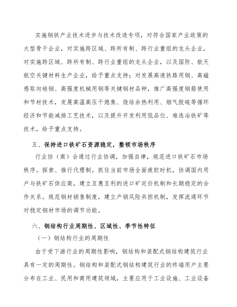 金属制品专题调研报告_第3页