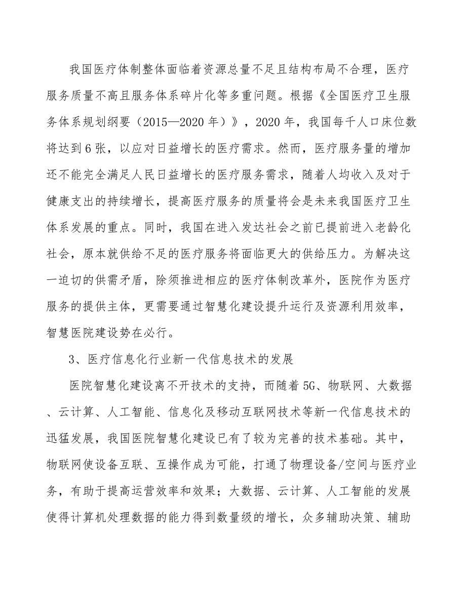 智能分诊产业分析报告_第5页