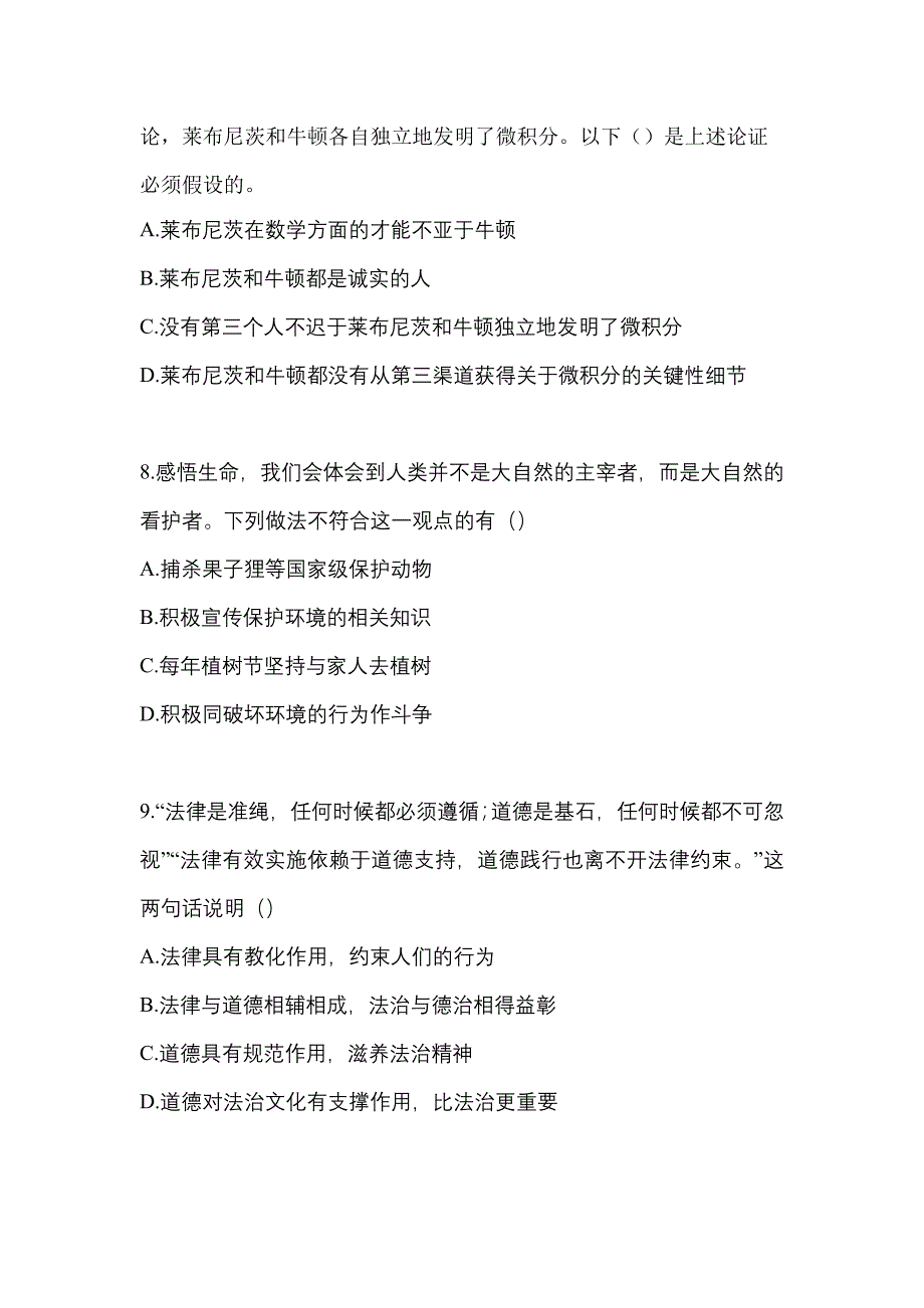 河北省衡水市高职单招2022-2023年职业技能自考预测试题(含答案)_第3页