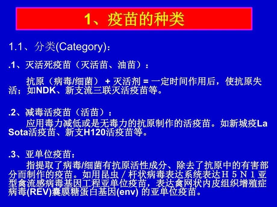 疫苗与免疫益客培训May25_第5页