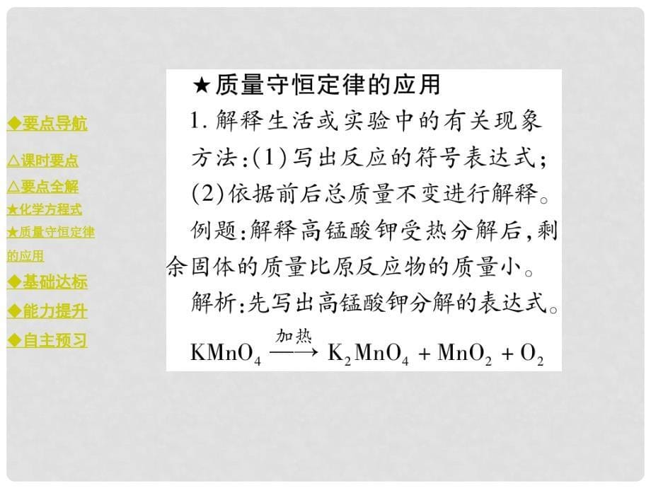 九年级化学上册 第5单元 质量守恒定律 课题1 课时二 化学方程式及质量守恒定律的应用教学课件 （新版）新人教版_第5页